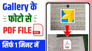 Gallery photo se pdf kaise banaye  gallery ke photo se pdf kaise banaye  pdf file kaise banaye [upl. by Nahtanaoj]