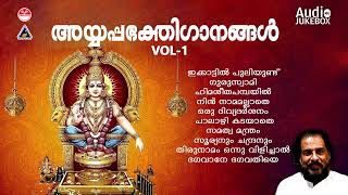 അയ്യപ്പ ഭക്തിഗാനങ്ങൾ Vol  1  Ayyappa Devotional Songs  KJ Yesudas Lord Ayyappa Devotional Songs [upl. by Aneehta267]