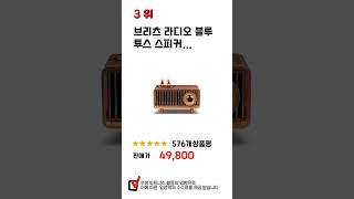 진공관 블루투스 스피커 쇼핑 가이드 추천 TOP5 [upl. by Cohen]