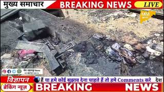 Mumbai Chembur के एक घर में लगी आग परिवार के 7 लोगों की मौत  Chembur Fire News [upl. by Ahserb210]