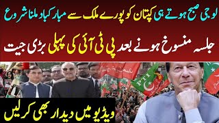 Imran Khan ReleasedBig Video [upl. by Kal]