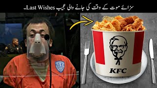 8 Most Weird Last Wishes Of Criminals  مجرموں کی سب سے عجیب آخری خواہشات  Haider Tv [upl. by Refinej]