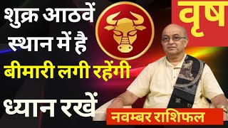 Vrish Rashi November 2024 ll वृष राशिफलनवंबर 2024 ll Taurus2024 astrology [upl. by Nobe]