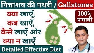 Diet for gallstones Gallbladder stones diet Gallstones foods to avoid Foods for gallstones [upl. by Waldo]