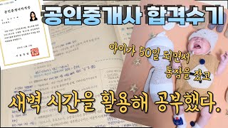 21년 제32회 공인중개사 합격 수기 [upl. by Latrell]