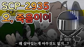 내가 이 세상 마지막 생명체였다 SCP2935 [upl. by Htebaras]