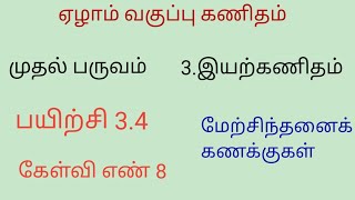 7th class maths chapter3 term1 exercise34 sum8 [upl. by Macdonald]