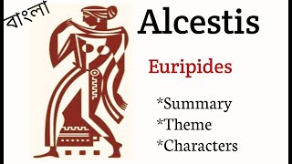 Alcestis By Europidies Bangla Summary Theme [upl. by Maillliw]