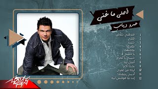 Best Of Amr Diab  أحلي ما غني عمرو دياب [upl. by Atoel]