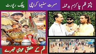 Pashto Film Cha kram Badamala  Musrat Cinema Karachi  Public Report  Watan [upl. by Cleasta]