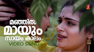 Manjil Maayum Saayamkaalam Video Song  Mazhavilkoodaram  Rahman  Annie  KS Chithra MG Sreekumar [upl. by Synn665]