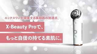 美肌を叶えるトータルケア美顔器 XBeauty Pro（エックスビューティープロ） プロモーション イオン導入導出 EMS エレクトロポレーション 超音波キャビテーション搭載  エックスワン [upl. by Tillinger703]