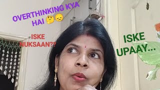 Overthinking kya hai 🤔🤔 iske Nuksaaniske Upaayjyada sochte h to jarur dekhe [upl. by Micro]