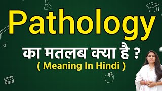 Pathology meaning in hindi  Pathology ka matlab kya hota hai  Word meaning [upl. by Bashee]