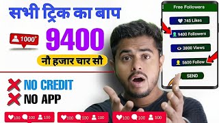 Instagram Follower kaise badhaye  Instagram Par Followers kaise badhaye  Instagram Followers Free [upl. by Vipul]