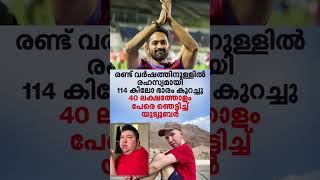 Reduced 114 Kg at 2 years  Weight loss  Malayalam News keralanews malayalamnews [upl. by Grekin]