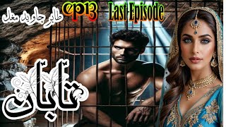 Tabaan  Last Episode 13 Tahir Javed Mughal Urdu Hindi RomanticThriller Humera Ki Awaz [upl. by Edahsalof18]