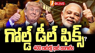 🔴LIVE  అమెరికా భారత్ ల మధ్య భారీ బంగారం ఒప్పందం  Gold Deal between America and India  iNEWS [upl. by Eiralc944]