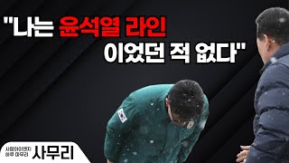 quot나는 윤석열 라인이었던 적 없다quot 한동훈 조선일보 인터뷰 [upl. by Neenwahs]