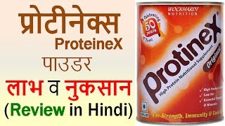 ProteineX POWDER Review in Hindi  Use Benefits amp Side Effects  HEALTH JAGRAN [upl. by Etnahsal]