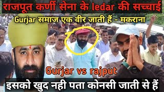 Gurjar vs Rajput  Sunil Annana [upl. by Imena]