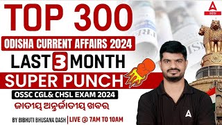 Odisha Current Affairs 2024  Last 3 Months Current Affairs 2024 For OSSC CHSL CGL [upl. by Airdnaxila621]