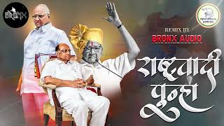 Rashtrawadi Song  Sharad Pawar NCP Theme Song  Rashtrawadi Punha Dj  Bronx audio [upl. by Tekcirc]