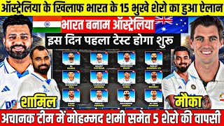 IND VS AUS TEST SERIES 5 मैचों की नई टेस्ट सीरीज के लिए BCCI ने 18 सदस्यों की टीम का किया ऐलान [upl. by Devan]