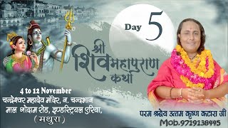 Day 5  पूज्य उत्तमकृष्ण कटारा जी महाराज  जयगुरुदेव मंदिर के सामने मथुरा  मथुरा [upl. by Darnoc]