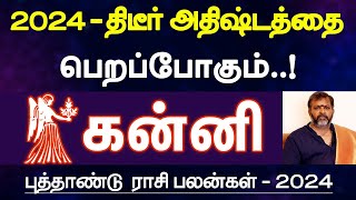 கன்னி  2024  திடீர் அதிஷ்டத்தை பெறப்போகும்  புத்தாண்டு ராசி பலன்  new year palan  kanni 2024 [upl. by Arerrac818]