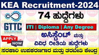 KEA Recruitment 2024  GTTC Recruitment 2024 Karnataka  KEA  Udyoga Mahiti [upl. by Holds]