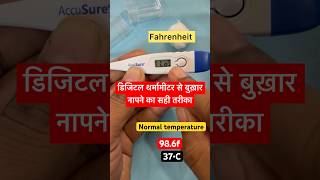 Thermometer se fever kaise check kare  Digital Thermometer in Hindi How to use thermometer at home [upl. by Miof Mela]