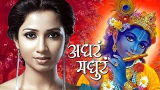 Adharam Madhuram  Madhurashtakam  Shreya Ghoshal  Krishna Bhajans [upl. by Ahsikit]