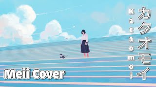 Aimer  Kataomoi  Meii Cover [upl. by Lefty]