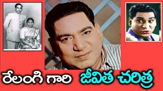 Comedian Relangi Life Journey amp Awards Biography  Telugu Versatile Actor Relangi Filmography [upl. by Baily]