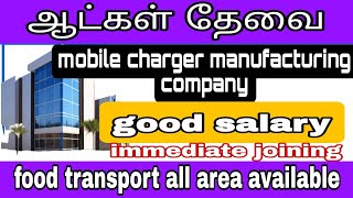 💥💫MOBILE CHARGER MANUFACTURING COMPANY  GOOD SALARY  Acrjob jobs acrjobs jobsacr [upl. by Nwahsyt608]