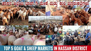 TOP 5 GOAT SHEEP MARKETS in Hassan District of Karnataka  Top 5 Livestock Markets  2021 [upl. by Wettam]