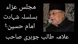 Allama Talib Johri Best Majlis  Masaib Shahadat Imam Hussain as [upl. by Jon]