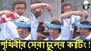 কাইশ্যার সেরা নাপিত সেলুন  Kaissa Worlds Best Funny Hair Style  Bangla Comedy Dubbing [upl. by Anairo]