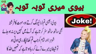 Funny jokes in UrduMzaiya funny lateefaFunniest jokes in the worldUrdu jokeRania jokes creator [upl. by Hinch]