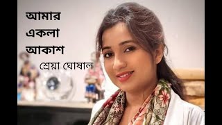 Amar ekla akash By Shreya Ghoshal [upl. by Leur438]