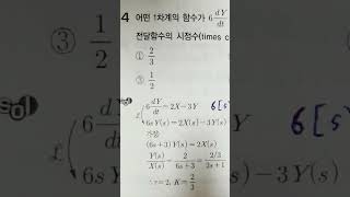 화공기사 1차필기 화공계측제어 2023년 3회 기출복원문제 2문제 화공기사 공정제어 2015년 4회 44번 47번  1차계 2차계 시상수 감쇠계수  화공직9급 [upl. by Ready45]