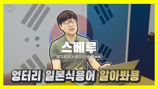 엉터리 자동차 용어 좀 바꿉시다 이건 뭐 국적불명 의미불명 [upl. by Mada]