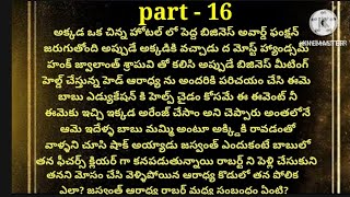 💞మన్నించు నా ప్రాణమా💞part16💞హార్ట్ టచింగ్ స్టోరీ [upl. by Reichert]