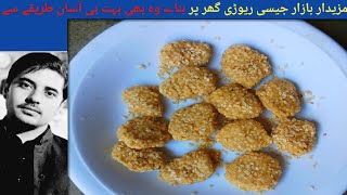 Rewari recipe rewari banane ka tarika cook with Shoaib [upl. by Alset]