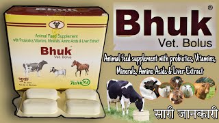 Bhuk bolus veterinary medicine  bhukh badhane ki tablet जानवरों के भूख को बढ़ाने की सबसे अच्छी दवा [upl. by Ornas]