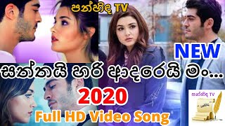 Adarei Man සත්තයි හරි ආදරෙයි මං  Shanika Madumali ft Manej Sanjaya Music Video 2020 [upl. by Ailema]