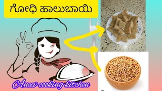 ಗೋಧಿ ಹಾಲುಬಾಯಿ  Wheat milkmaid  ಗೋಧಿ ಮಣ್ಣಿ  sweet recipe wheat cooking kannada trending [upl. by Adiam]