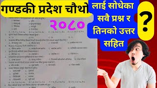 Gandaki 4th Exam 2080 Questions Paper With SolutionsCheck Your Answer Sheet गण्डकी चौथो पेपर सेट [upl. by Halsey]