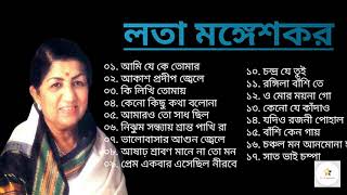 লতা মঙ্গেশকর এর গান।। Best of Lata Mangeshkar।। [upl. by Anikram]